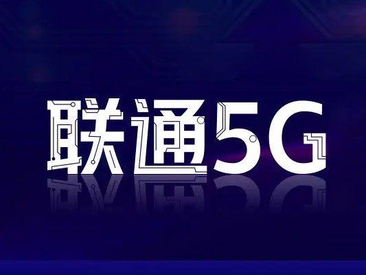 中國(guó)聯(lián)通5G物聯(lián)網(wǎng)卡